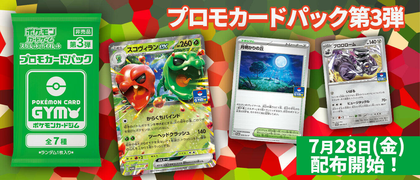 Scarlet & Violet Gym Promo Pack vol.3 | Omotenashi TCG | Japanes Trading Card Game Store.