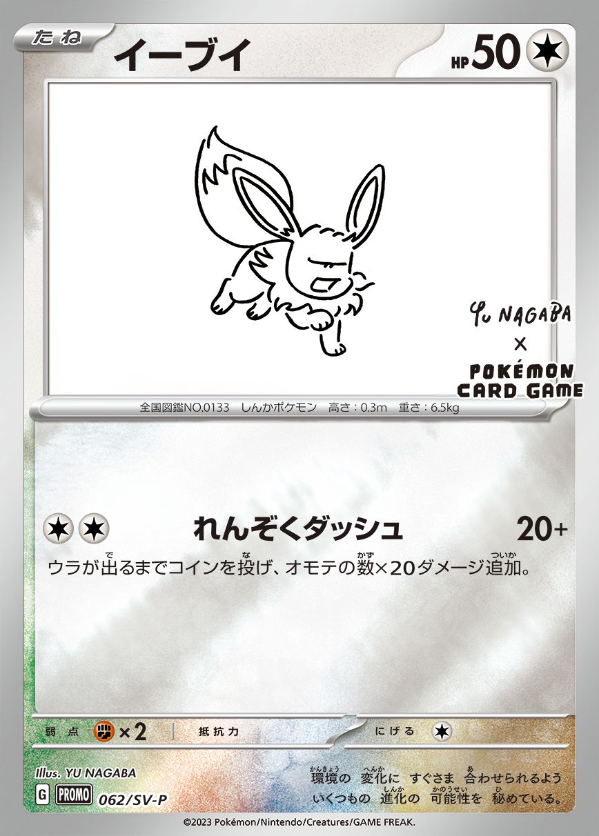 PSA10 イーブイ　POKEMON SV-P JP #062 Eevee SV-P] Eevee 062/SVP〈P〉