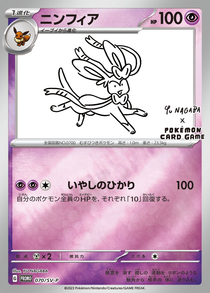 SV-P] Sylveon 070/SVP〈P〉, image size:868x1212