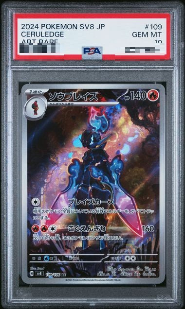 PSA10〕[SV8] Ceruledge 109/106〈AR〉 – Buy Online at Omotenashi TCG