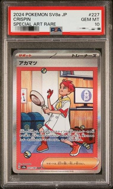 PSA10〕[SV8a] Crispin 227/187〈SAR〉