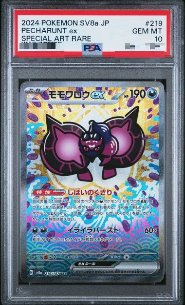 PSA10〕[SV8a] Pecharunt ex 219/187〈SAR〉