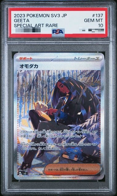 PSA10〕[SV3] Geeta 137/108〈SAR〉