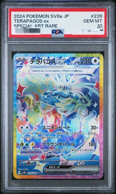 PSA10〕[SV8a] Terapagos ex 226/187〈SAR〉