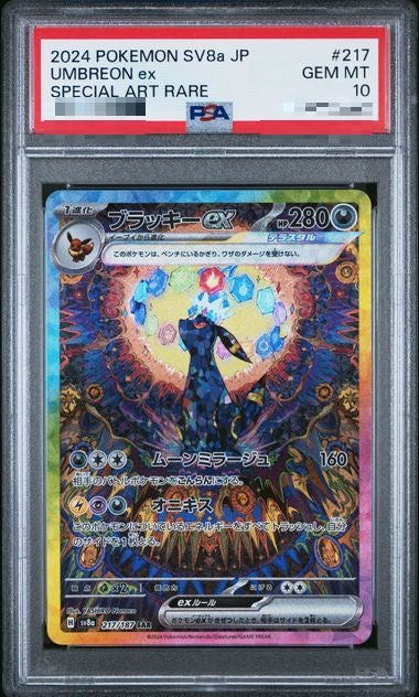 ブラッキーex SAR SV8a 217/187 PSA10 PSA10〕[SV8a] Umbreon ex 217/187〈SAR〉