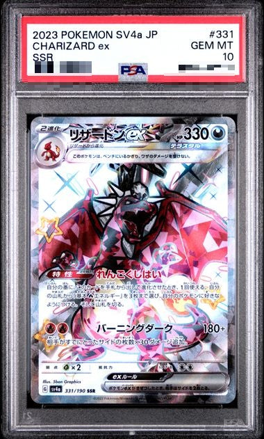 PSA10〕[SV4a] Charizard ex 331/190〈SSR〉