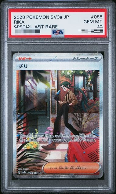 PSA10〕[SV3a] Rika 088/062〈SAR〉