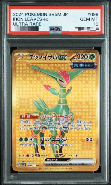 iron leaves pokemon card PSA10〕[SV5M] Iron Leaves ex 098/071〈UR〉