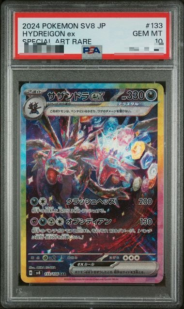 PSA10〕[SV8] Hydreigon ex 133/106〈SAR〉