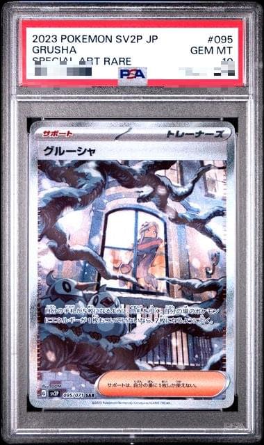 grusha pokemon card price Pokmon BanzaiHobby draw cards until you have 7 cards in your hand instead.You may play only 1 Supporter card during your turn. Pokemon Card Grusha Full Art