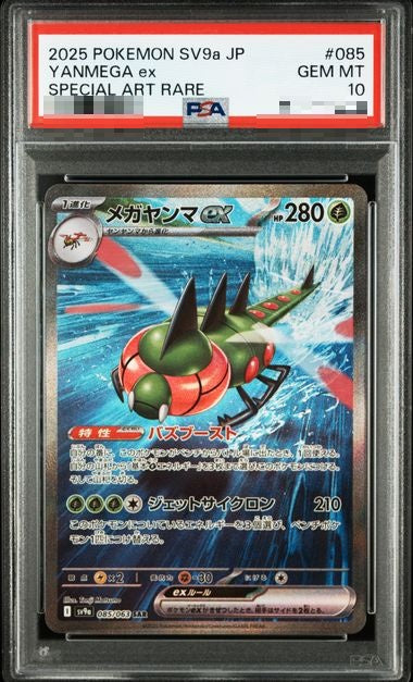 PSA10〕[SV9a] Yanmega ex 085/063〈SAR〉