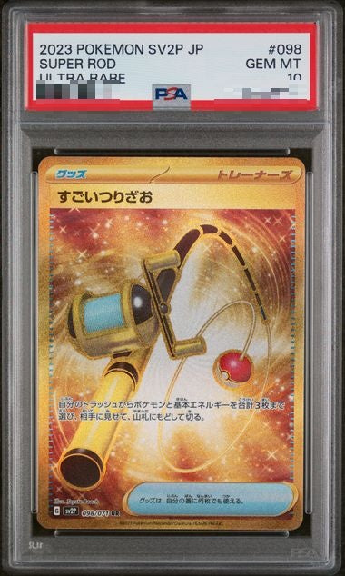 PSA10〕[SV2P] Super Rod 098/071〈UR〉