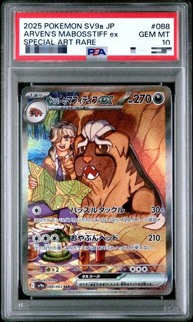 ミャウv sa psa10 PSA10】ミュウツーV SA (SR) {074/071} [S10b] - magi通販【ポケモン
