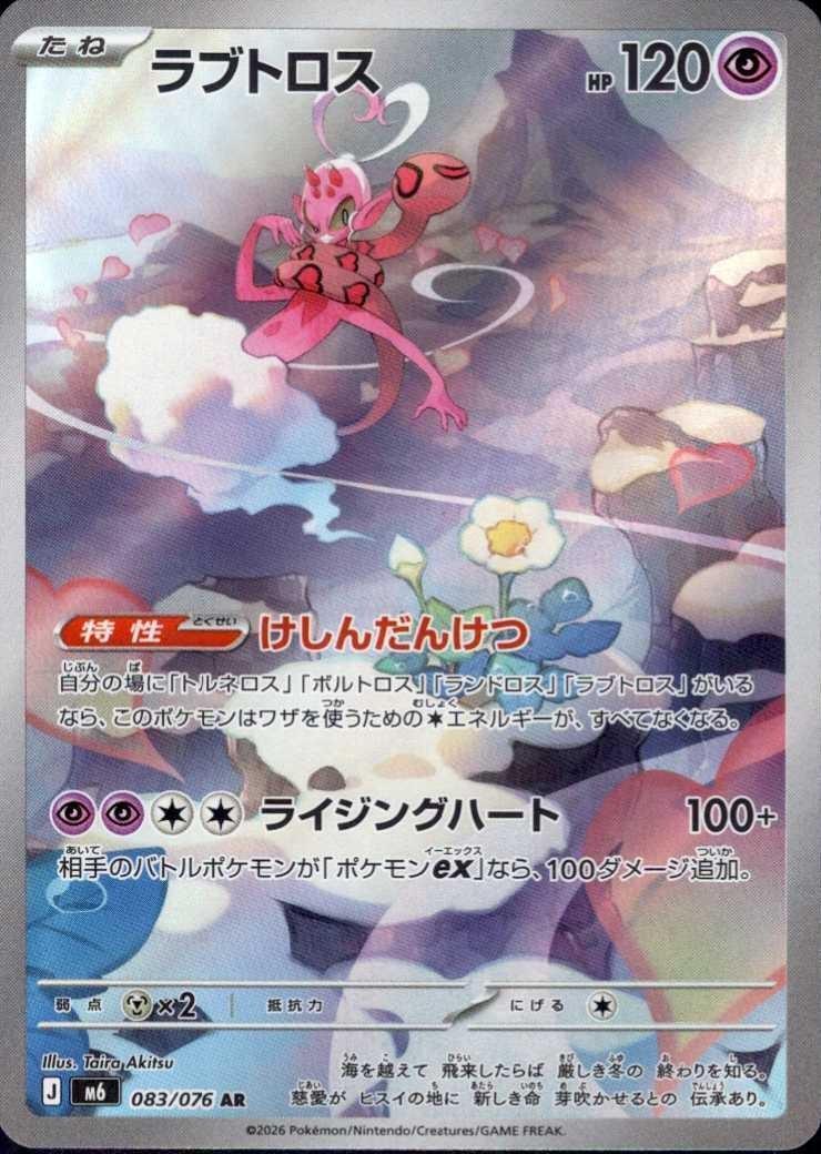 M6] Enamorus 083/076〈AR〉