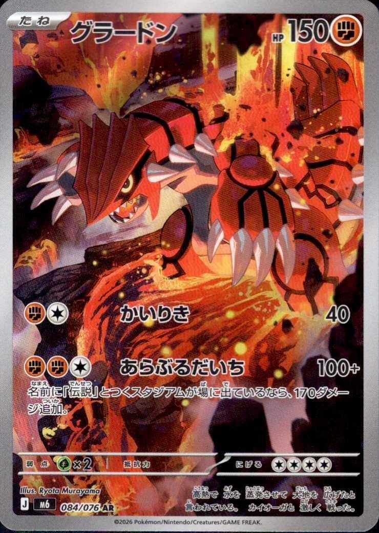 pokemon cards groudon M6] 084/076〈AR〉 Placeholder Image Provided Disney Lorcana TCG The BOX:NO SHRINK Japanese Gym