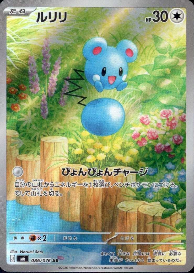 M6] Azurill 086/076〈AR〉