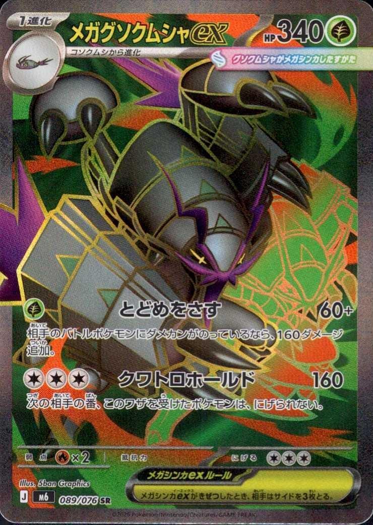 pokemon cards golisopod gx M6] Mega ex 089/076〈SR〉 (You cant use more NF PZG Magic The Gathering TIME Printing:CMR 80