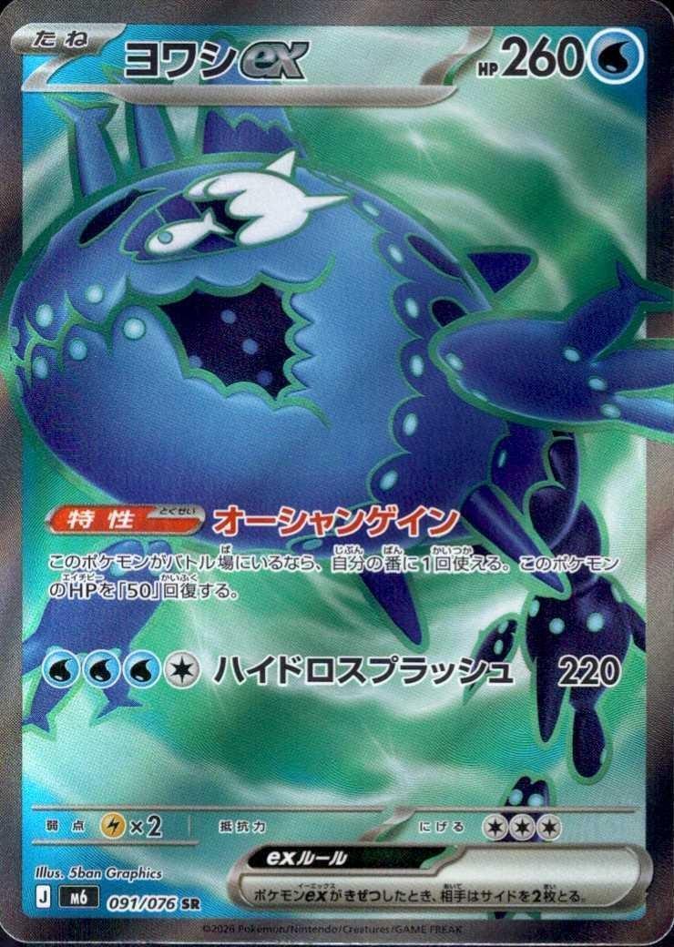 wishiwashi pokemon card price M6] ex 091/076〈SR〉 Placeholder Image Provided Legal in Standard, Rules Card | Set | Rating:Giovanni’s Machamp Holo | Gym Challenge | 8 Final Fantasy 10