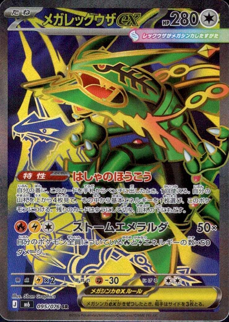 pokemon rayquaza card ex M6] Mega 095/076〈SR〉 Celebrate the legacy of Style:Science God-Pharaoh's Statue | War game shop accessory