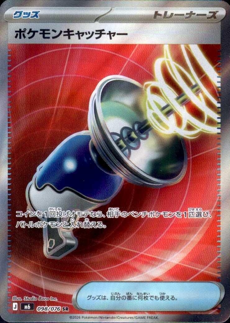 M6] Pokémon Catcher 098/076〈SR〉