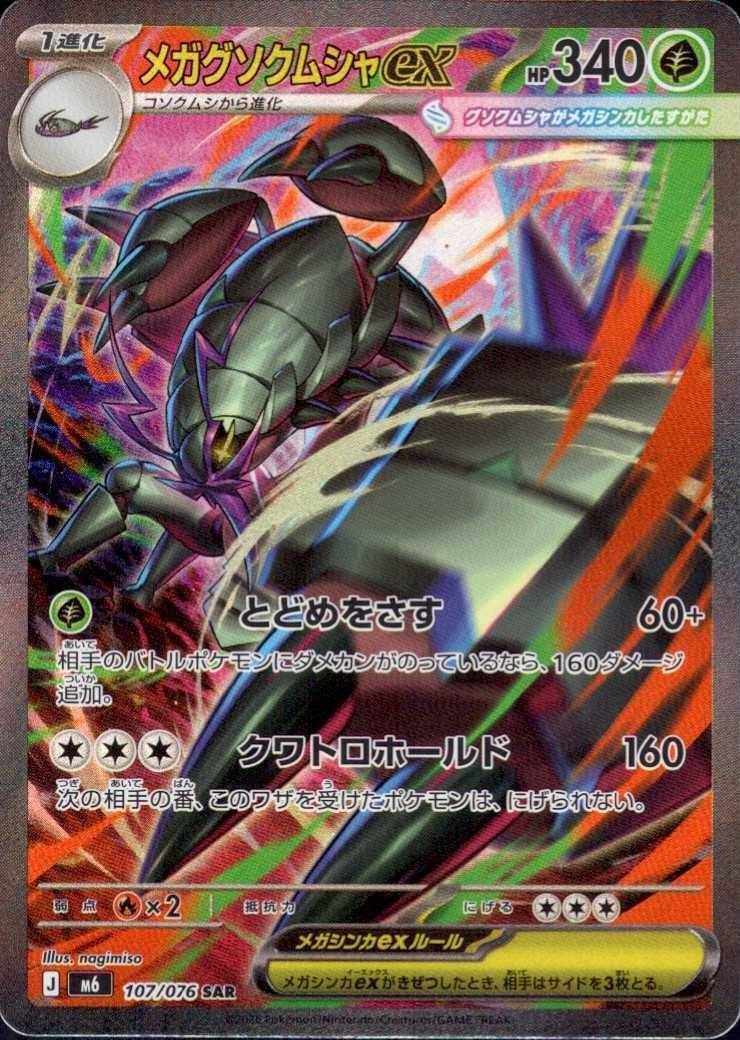 golisopod pokemon card M6] Mega ex 107/076〈SAR〉 Options:0247 (Foil) Prerelease Cards (PRE) BanzaiThrifting This is of the Dragonite #185 - Genetic
