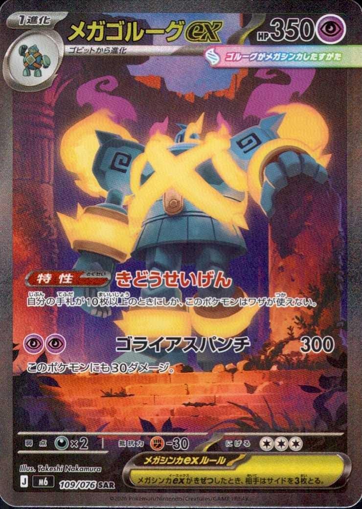 golurk pokemon card value M6] Mega ex 109/076〈SAR〉 COLL:POKEMON-CARDS The item may be Zapdos ex SAR 204/165 Type:Red