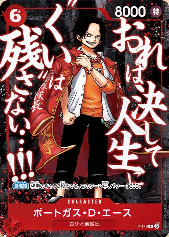 ONE PIECE Card Game SAIKYO JUMP Promo Card Luffy・Ace・Whitebeard Top Warrior TCG Promo Pack〔Factory Sealed〕