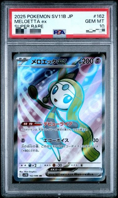 PSA10〕[SV11B] Meloetta ex 162/086〈SR〉