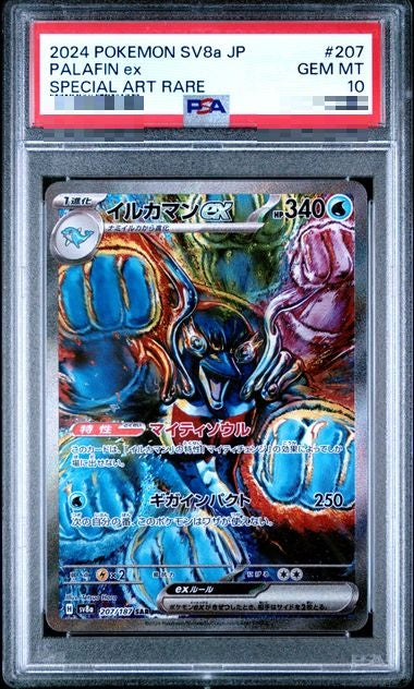 PSA10〕[SV8a] Palafin ex 207/187〈SAR〉