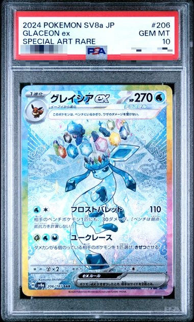 グレイシアex [SAR] （SV8a_206/187） PSA10 グレイシアex【SAR】{206/187} - カードラッシュ[ポケモン]