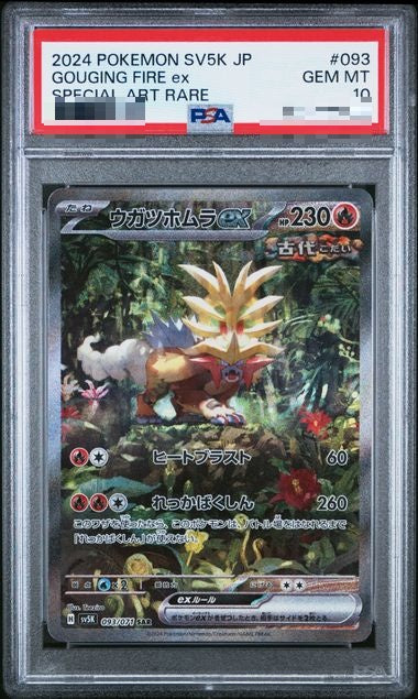 PSA10〕[SV5K] Gouging Fire ex 093/071〈SAR〉