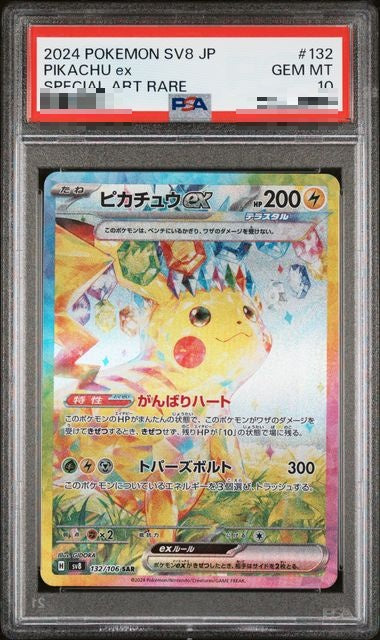 PSA10〕[SV8] Pikachu ex 132/106〈SAR〉
