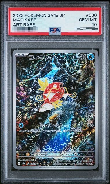 PSA10〕[SV1a] Magikarp 080/073〈AR〉