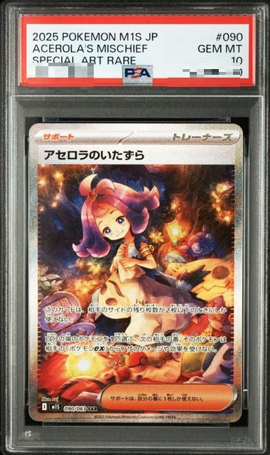 PSA10〕[M1S] Acerola's Prank 090/063〈SAR〉 – Buy Online at Omotenashi TCG