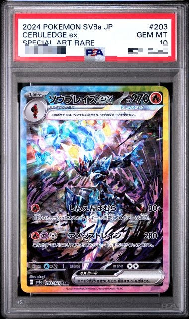 PSA10〕[SV8a] Ceruledge ex 203/187〈SAR〉