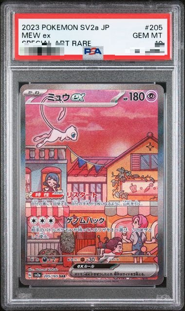 PSA10〕[SV2a] Mew ex 205/165〈SAR〉