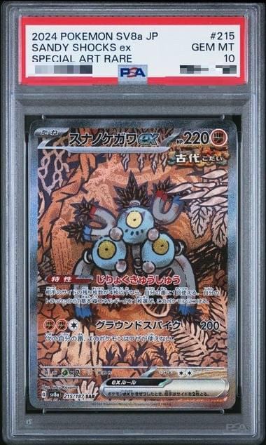 PSA10〕[SV8a] Sandy Shocks ex 215/187〈SAR〉