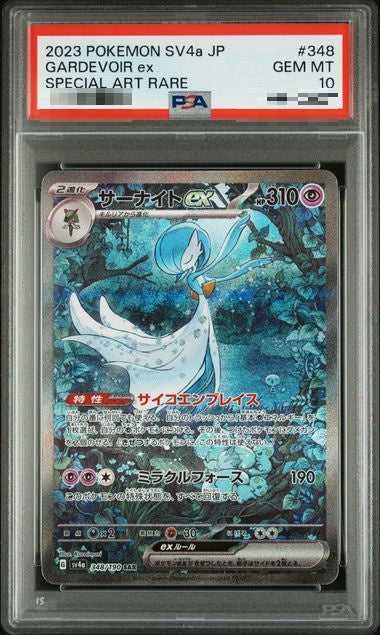 【PSA10 】サーナイトex sv4a 348/190 SAR PSA10〕[SV4a] Gardevoir ex 348/190〈SAR〉