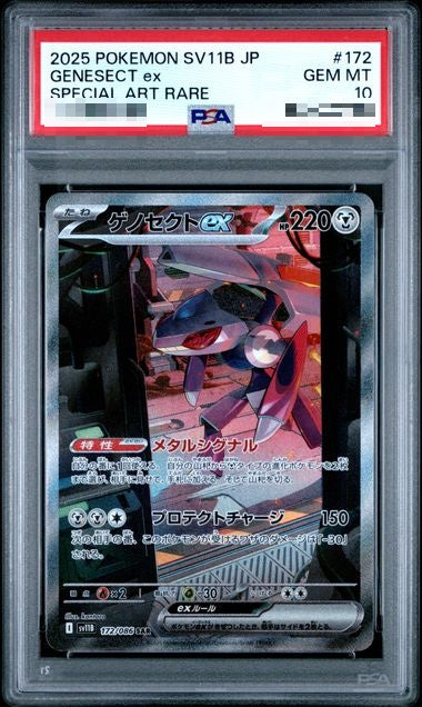 PSA10〕[SV11B] Genesect ex 172/086〈SAR〉