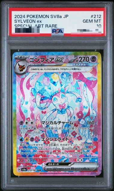 PSA10〕[SV8a] Sylveon ex 212/187〈SAR〉