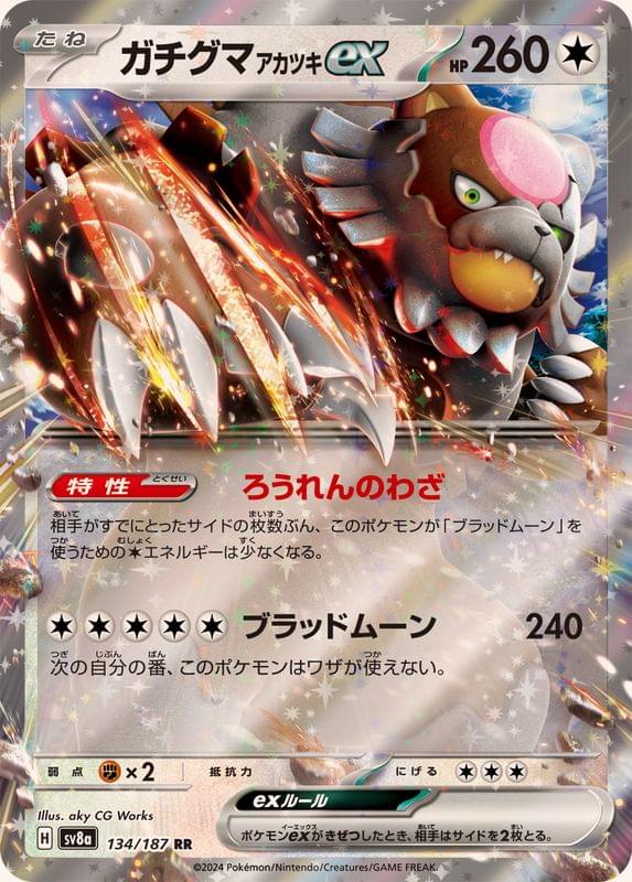 pokmon - trading card game: bloodmoon ursaluna ex box your opponent takes 2 Prize cards. Pokemon Bloodmoon Ursaluna ex Box