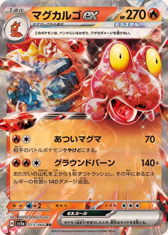 SV5a] Magcargo ex 013/066〈RR〉