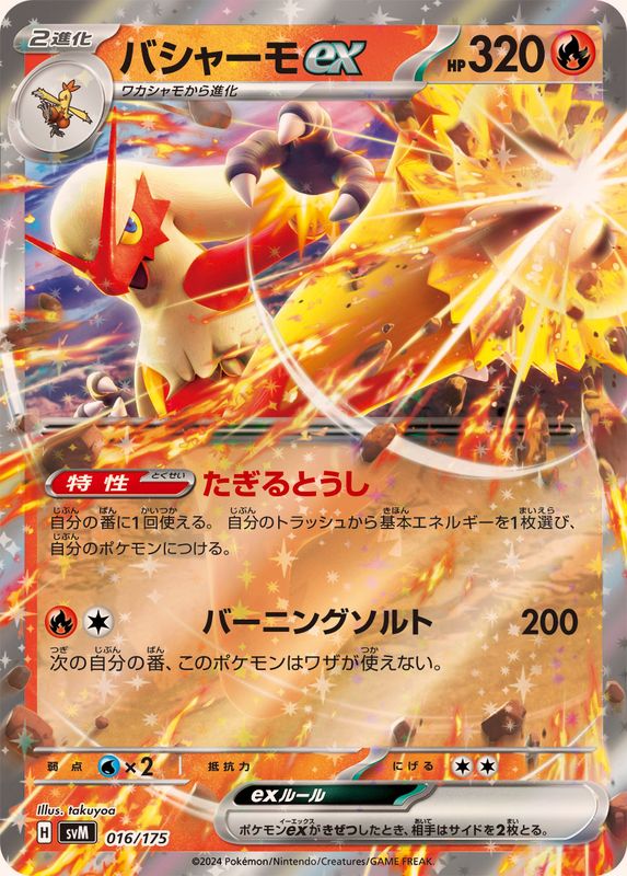 blaziken v pokemon card value Pokemon Trading Card Game Journey Together Double Rare Blaziken ex #24