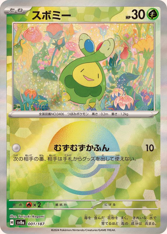 SV8a] Budew 001/187〈〉Master Ball Reverse Holo