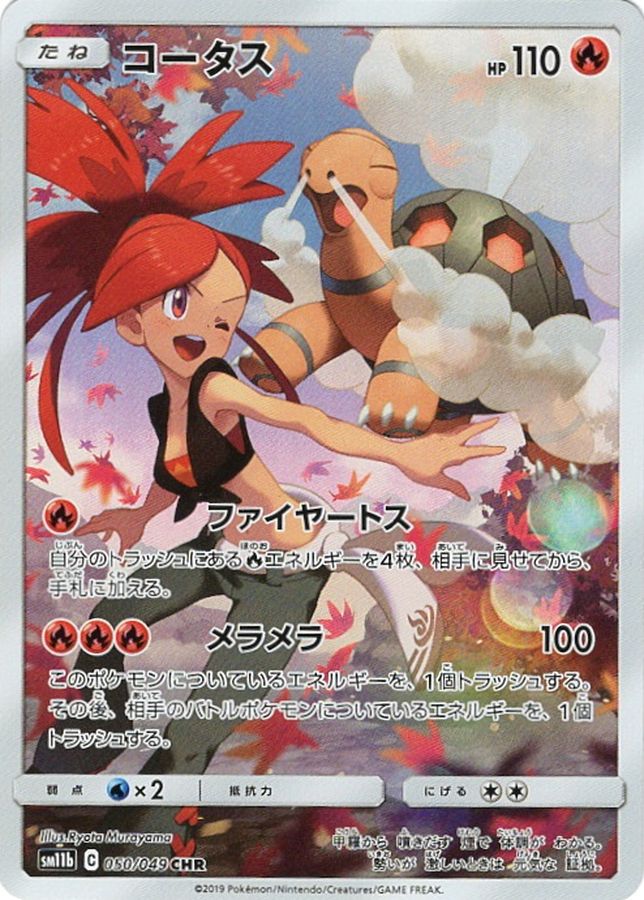 pokemon torkoal card sm11b] Torkoal 050/049〈CHR〉