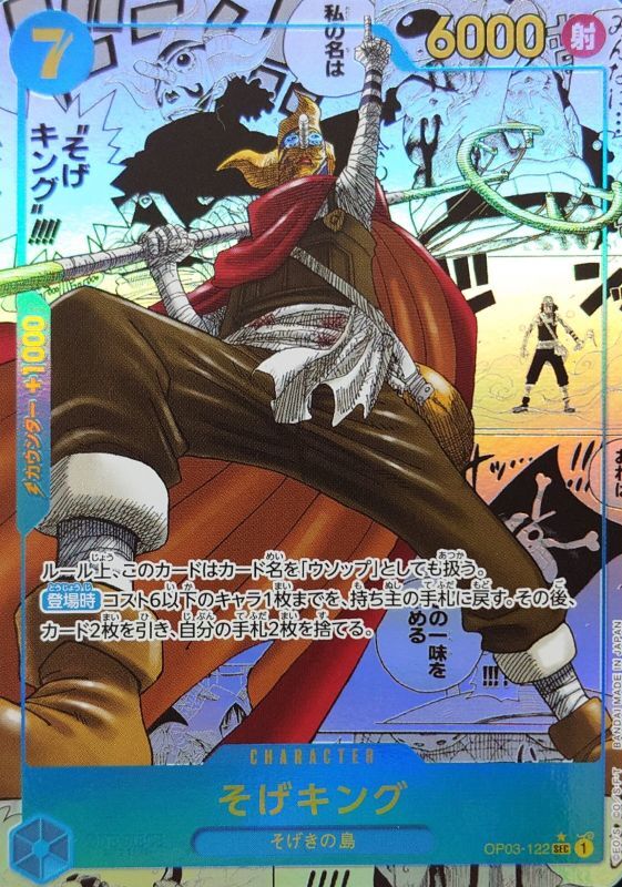 OP03-122(PRB01版)] Sogeking SEC/SP〈Manga Parallel〉＜PRB01＞ – Buy Online at  Omotenashi TCG