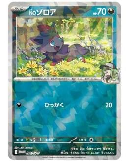 SV-P] N's Zorua 200/SV-P〈P〉