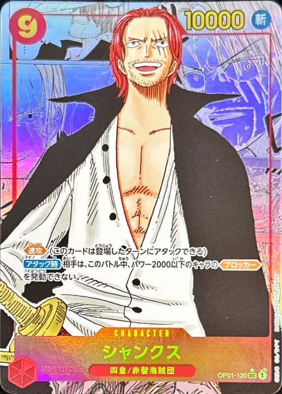 one piece card game manga shanks Shanks One Piece Card Game Emperors in the New World Japanese #001