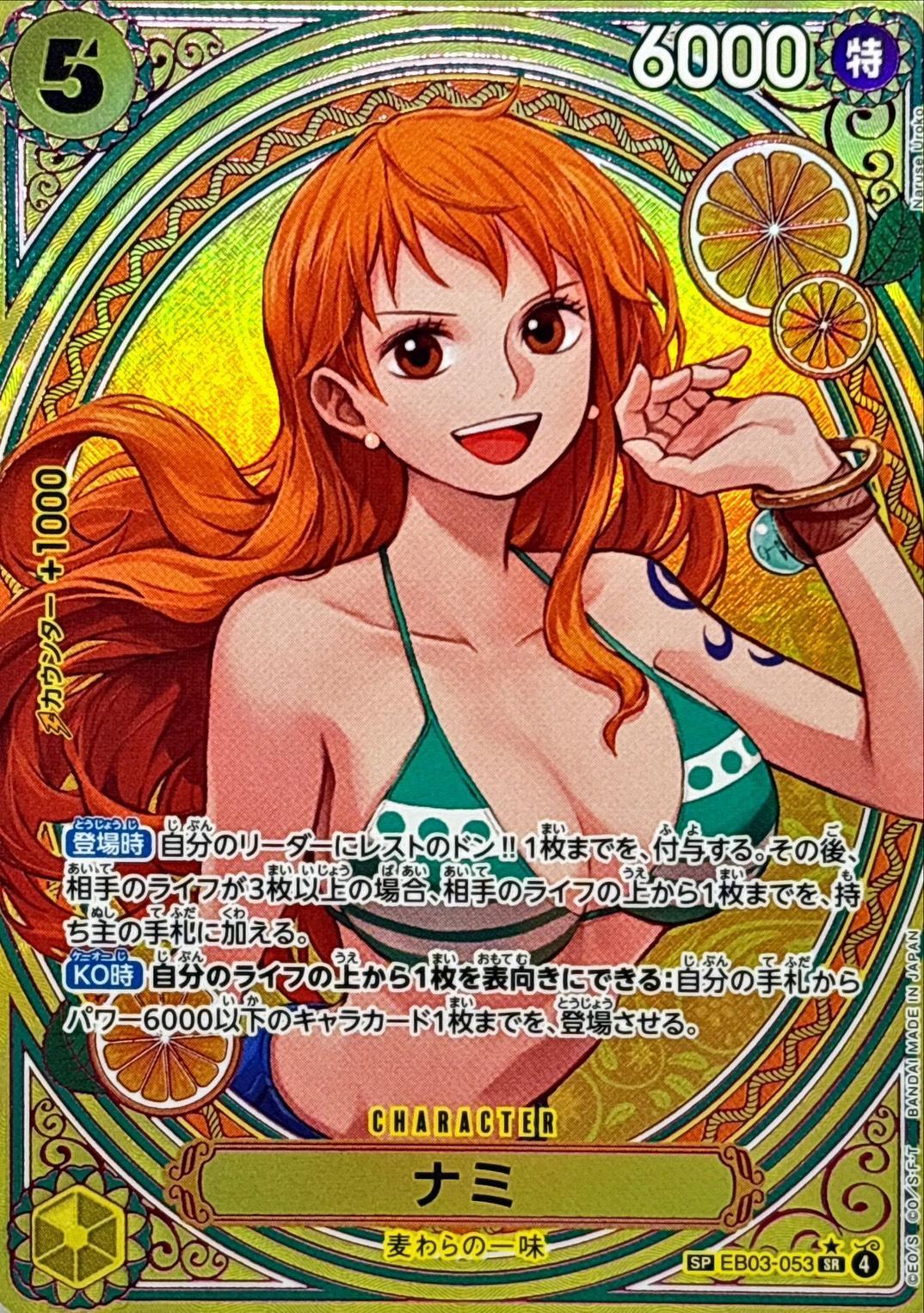 EB03-053] Nami SP〈Parallel〉＜EB03＞