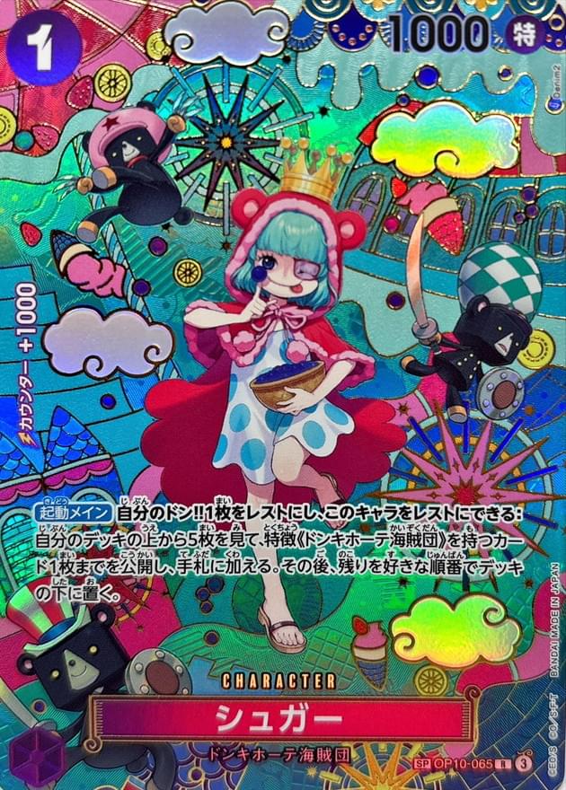 シュガー(パラレル/SP/和柄)【SP】{OP10-065[OP14]} Condition: A-〕[OP10-065[OP14]] Sugar SP〈Parallel〉